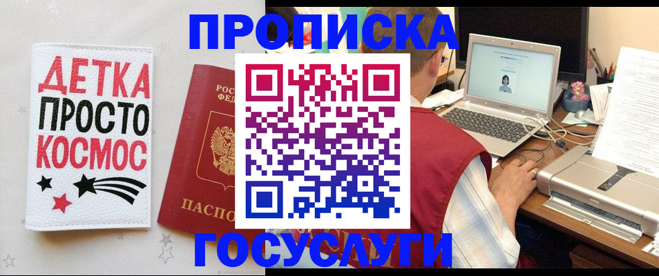 прописка гарантия в Поронайске